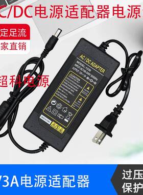 12V3A电源适配器220V转12伏36W稳压电源3000MA直流DC变压器足安