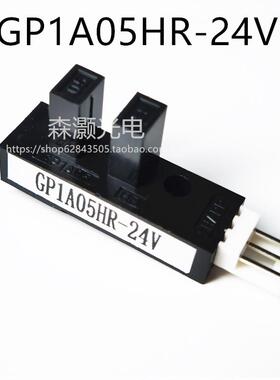 GP1A05HR-24V/1A05LC-24V槽型光电传感器对射式光电开关U型光电眼