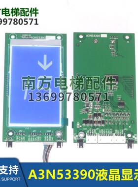 适用曼隆电梯A3N53390液晶显示器外呼板A3J53389 A4 A3N53390P01