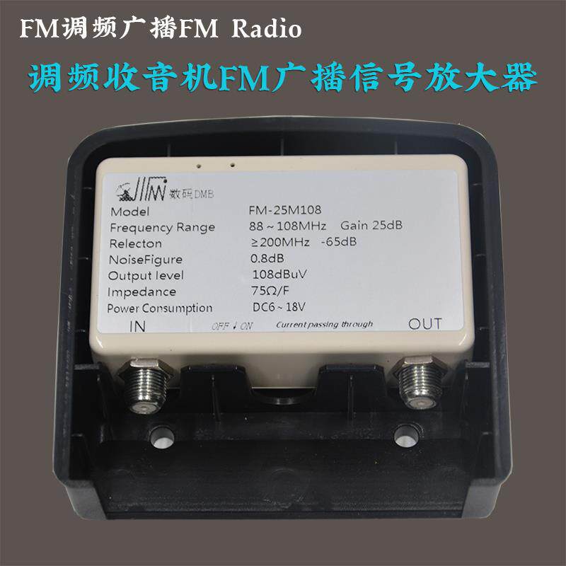 远程接收高增益FM调频广播radio收音机信号放大器扩大器室内室外