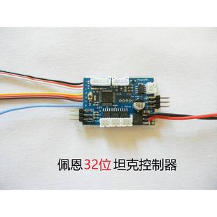 新版32位 坦克电调 带双稳 3路电机 2路舵机 带灯输出 静改动