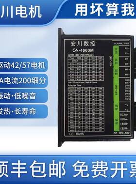 步进电机驱动57/86步进驱动器安川CA4060M / 4080H高精度包邮