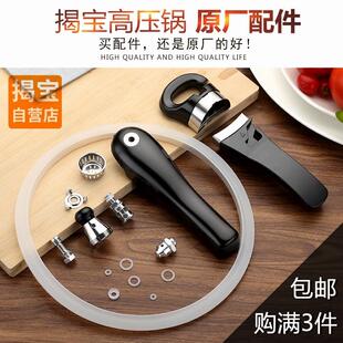 揭宝304不锈钢高压锅密封圈上下手柄限压阀丰达莱原装压力锅配件