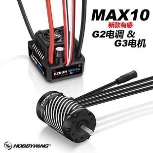 好盈MAX10新款有感G2电调 140A 80A G3有感电机 3652 3665 全防水