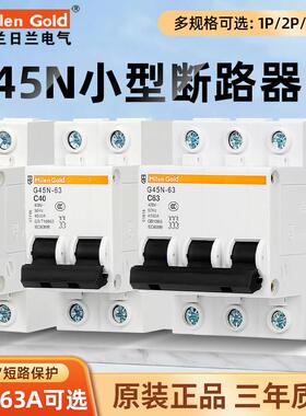 梅兰日兰家用型断路器G45N小型空气开关1P2P3P4P16A20A40A63A