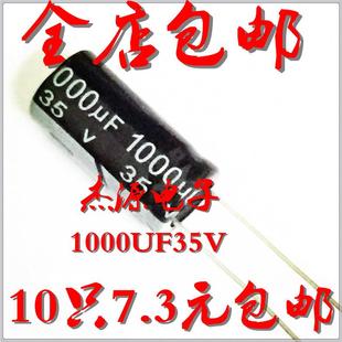 35V 1000UF 微法液晶主板电源电解电容 体积10X20 10只包邮