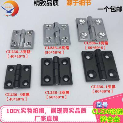 不锈钢HL5060重型锌合金合页CL236-1-2-3配电柜电箱CL218工业铰炼