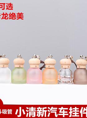 G016-10ML榉木系列挂饰车载香薰白茶檀香车用香氛汽车空瓶挂件