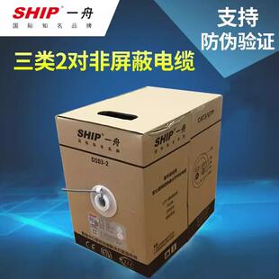 正品SHIP一舟三类2对非屏蔽电缆四芯4芯无氧铜国标电话线D103-2