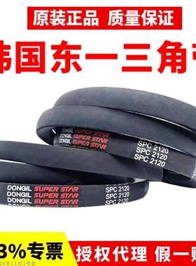 韩国东一DONGLI三角带SPC5300 SPC5400 SPC5450 SPC5500皮带