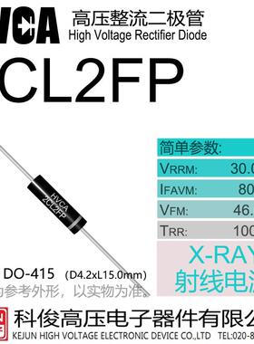 原装HVCA 高频快速高压二极管2CL2FP 整流硅粒子80mA 30kV 100nS