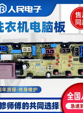 韩电洗衣机电脑板XQB30/42-A1608A XQB45-1608A主板线路版HD-1601