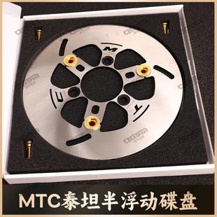 MTC泰坦半浮动7.0-220加厚静音刹车盘4mm超厚版改装专用九号小牛
