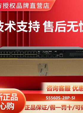 LS-S5560S-28P-SI/DP/52P/28S/52S/28F-SI华三24/48电核心交换机