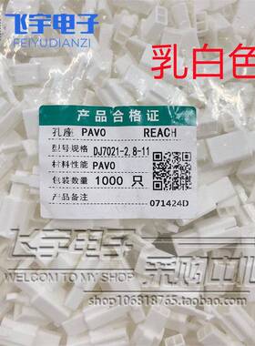 乳白色PA V0 2.8车用连接器DJ7021 7031-2.8-11-2A 3A 4A 6A 母壳
