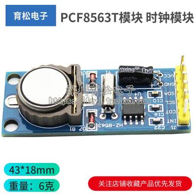 PCF8563 PCF8563T 8563 模块 时钟模块 RTC模块