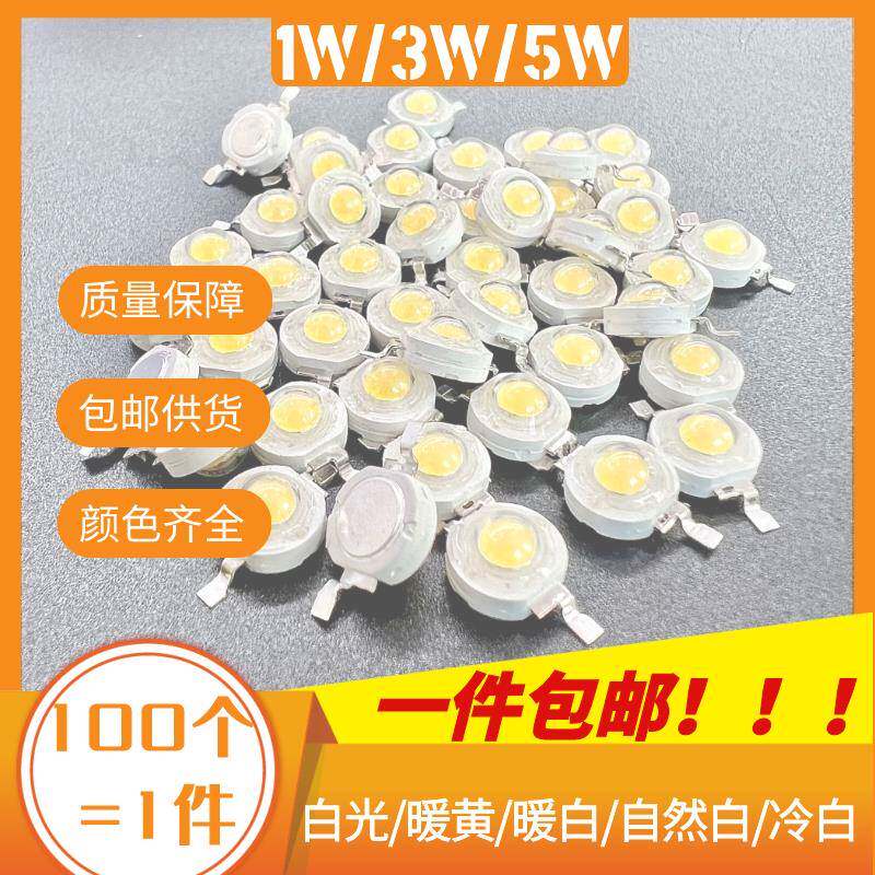 大功率LED灯珠100颗包邮1W3W5W光源正白小灯泡单灯手电筒射灯DIY