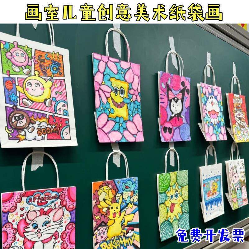 画室儿童手工创意美术纸袋幼儿园绘画涂鸦白色加厚牛皮纸袋收纳袋