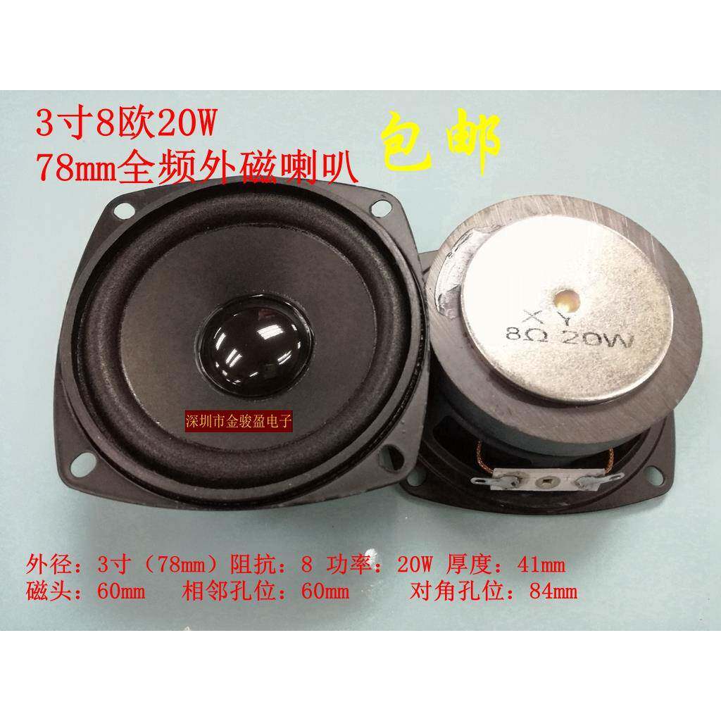 高品质烤黑瓷3寸8欧15W20W77MM78mm全频外磁 音响电脑小音箱喇叭