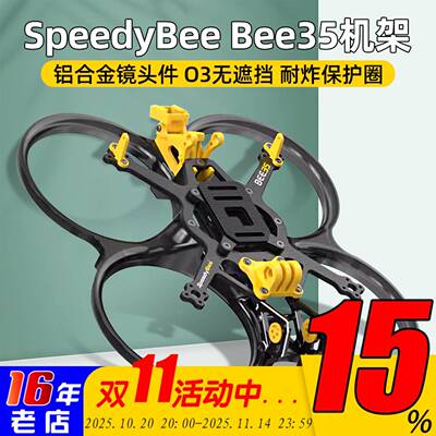 SpeedyBee Bee35 3.5寸机架FPV穿越机机架适配O3铝件散热耐炸合金