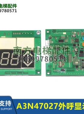 江南快速电梯外呼显示面板A3J47026/A3N47027断码显示器TPDC00003