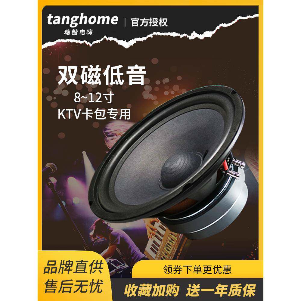 卡包音箱专用双磁低音喇叭8寸10寸12寸家庭唱歌音响KTV包房大功率