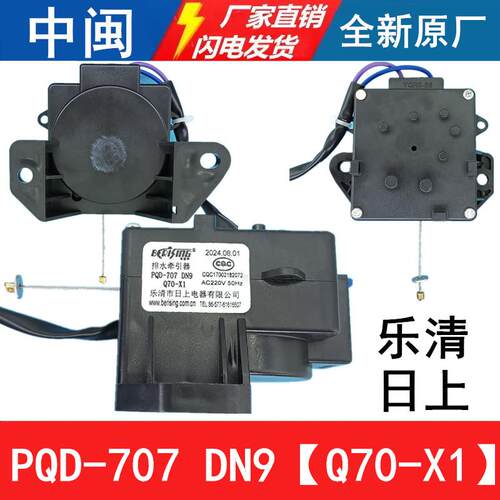 PQD-707DN9洗衣机排水牵引器Q70-X1排水电机甩干拉绳日上原厂配件