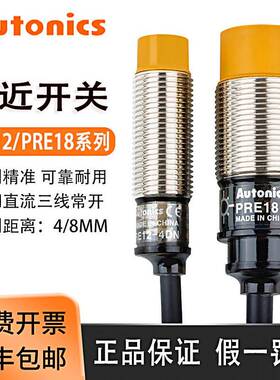 奥托尼克斯接近开关PRE12-4DN/4DP/2DN PRE18-8DN 三线24V传感器