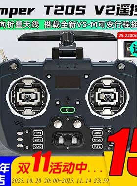 Jumper T20S T20 V2 ELRS 2.4G/915M穿越机航模远航全尺寸遥控器