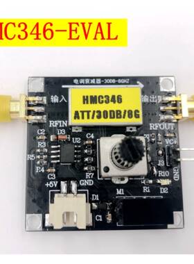 HMC346模块DC-8GHZ 32DB宽带正电压控衰减器 线性衰减器 带屏蔽