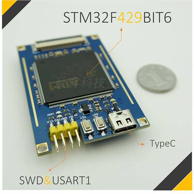 STM32F429核心板 STM32开发板 STM32小系统板 STM32F429BIT6