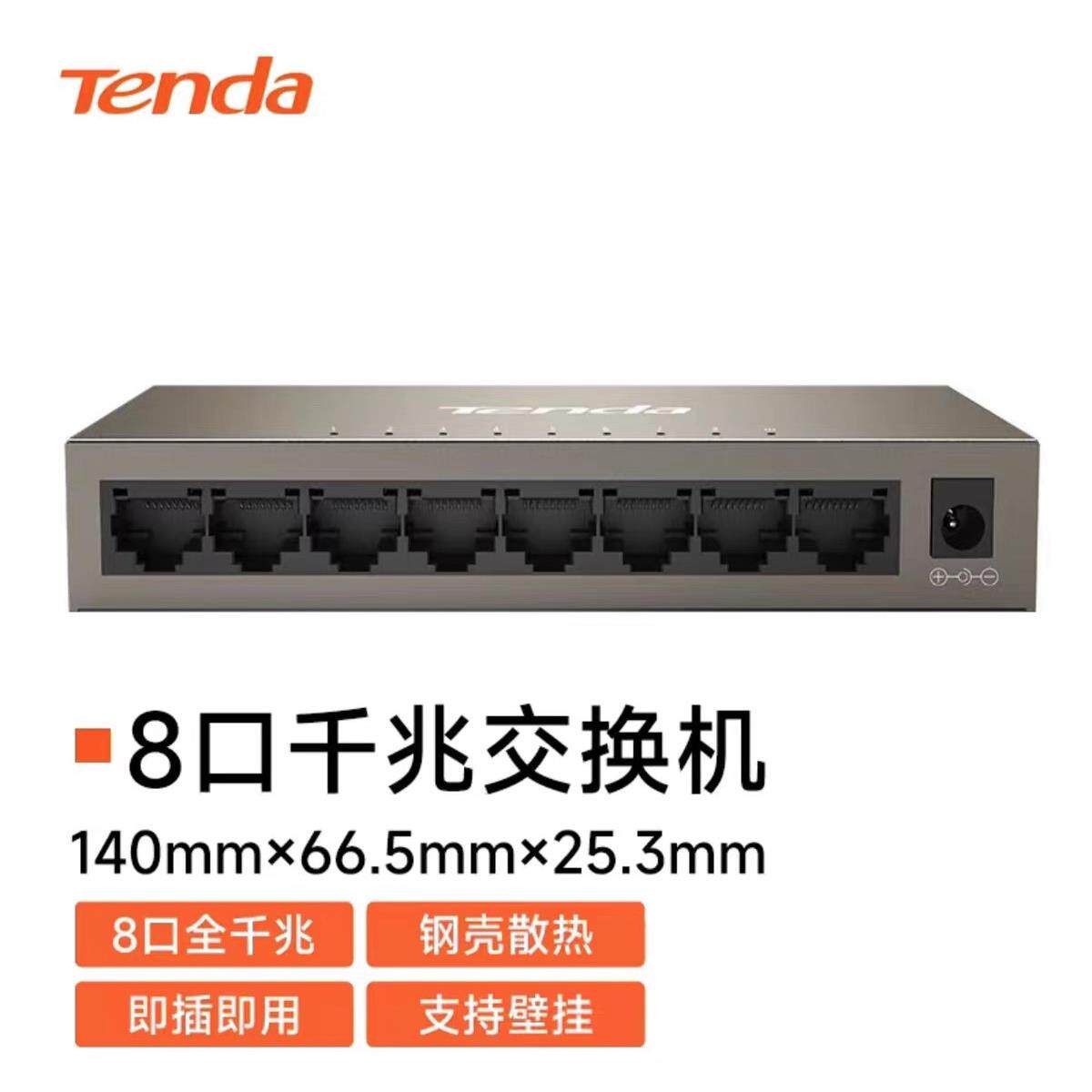 腾达8口全千兆端口八口交换机网线分线器监控家用集线器 TEG1008M