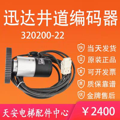 原装迅达井道编码器320200-22 海德汉编码器ROQ424 512 1PB06-4B