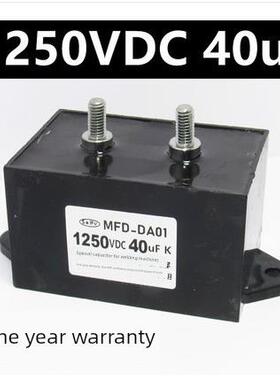 CBB15 1250VDC40uF 高压电焊机用电容 1250V 40uF MFD-DA01电容器