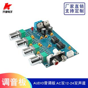 NE5532前级放大音调板发烧级NE5532调音板功放前置模块 2.0高保真