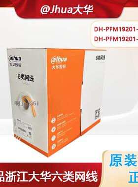 正品大华超五类六类网线DH-PFM1920I-6U CAT6类非屏蔽POE监控网线