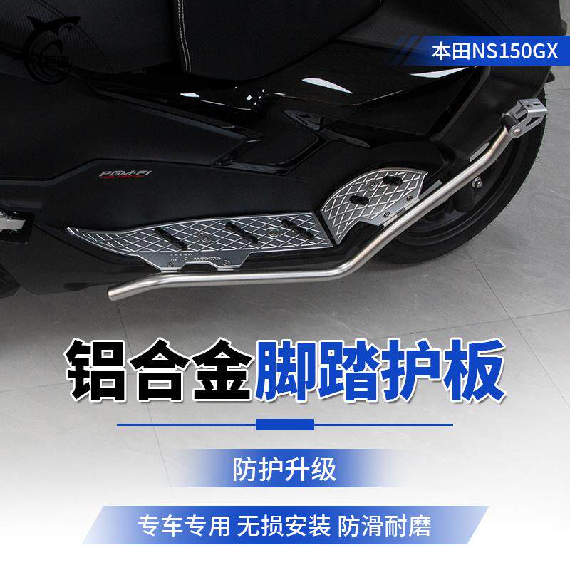 适用于本田NS150GX 改装铝合金脚踏板护杆 舒适防滑 赠送射灯支架