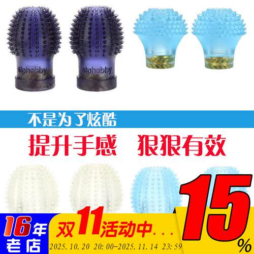 STP竞赛FPV穿越机遥控器树脂蘑菇头摇杆捏杆压指防滑TX16S Futaba