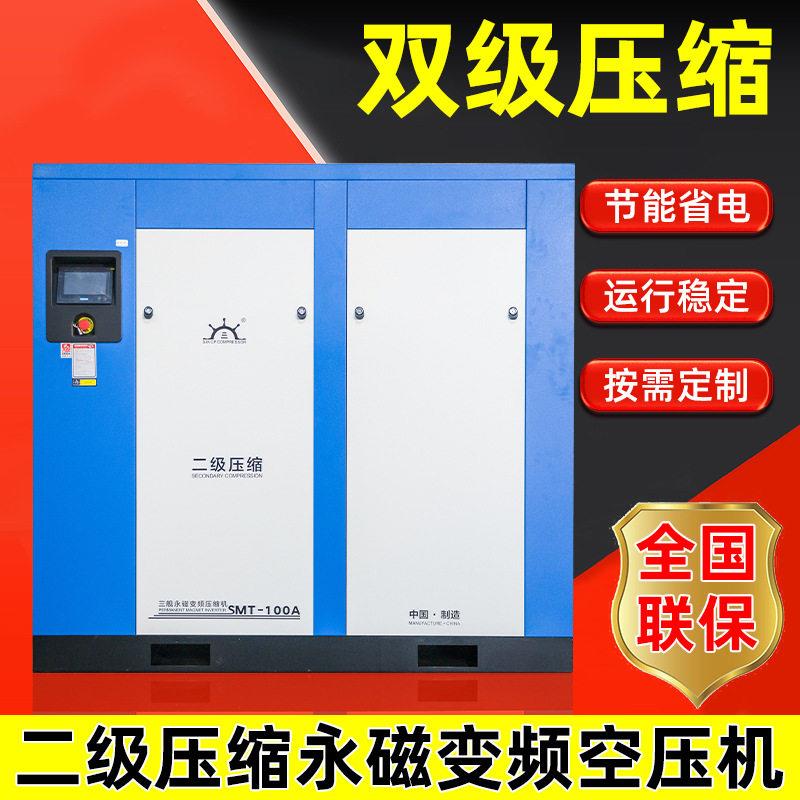 大型二级压缩永磁变频空压机功率压气泵工业螺杆式空气压缩机