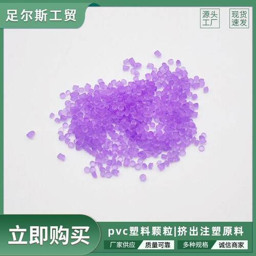 pvc软底雨鞋拖鞋塑料注原料防滑软胶耐磨注塑级阻燃软质粒子