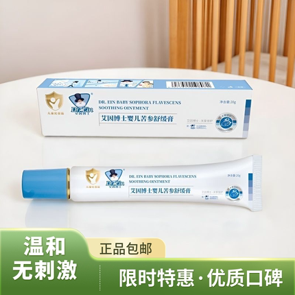 【官方专卖店】艾因博士紫草膏苦参膏五倍子紫草油宝宝湿痒口水宝