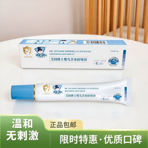【官方专卖店】艾因博士紫草膏苦参膏五倍子紫草油宝宝湿痒口水宝