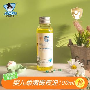 宝宝 艾因博士婴儿柔嫩橄榄油按摩抚触护肤婴儿保湿 官方专卖店