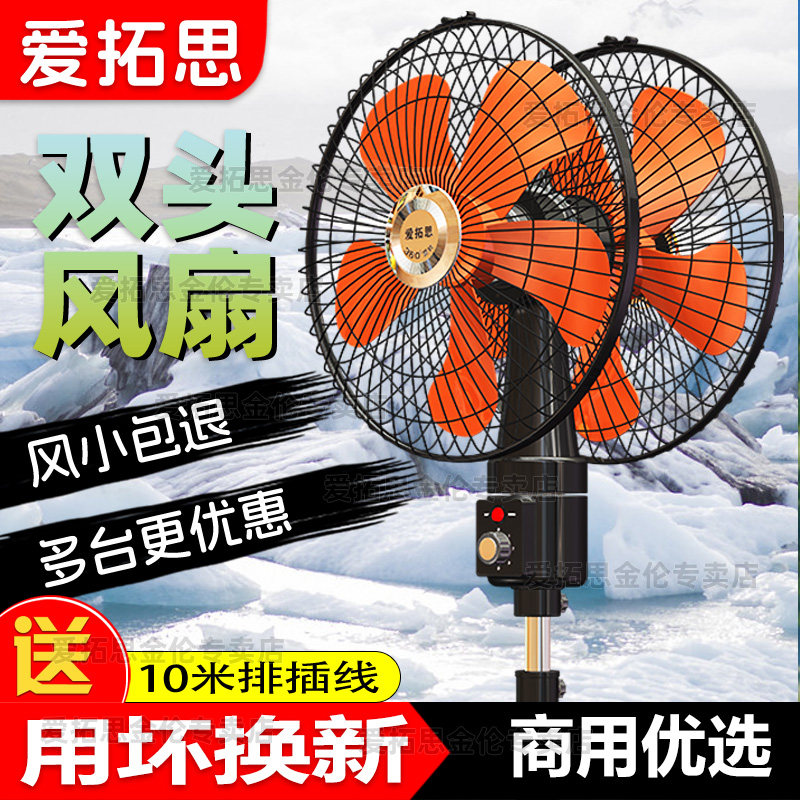 商用双头风扇360度旋转摇头落地扇18寸工业大风力饭店双面电风扇