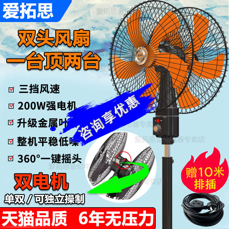 360度旋转双头风扇家用商用大排档大风力落地工业强力双面电风扇