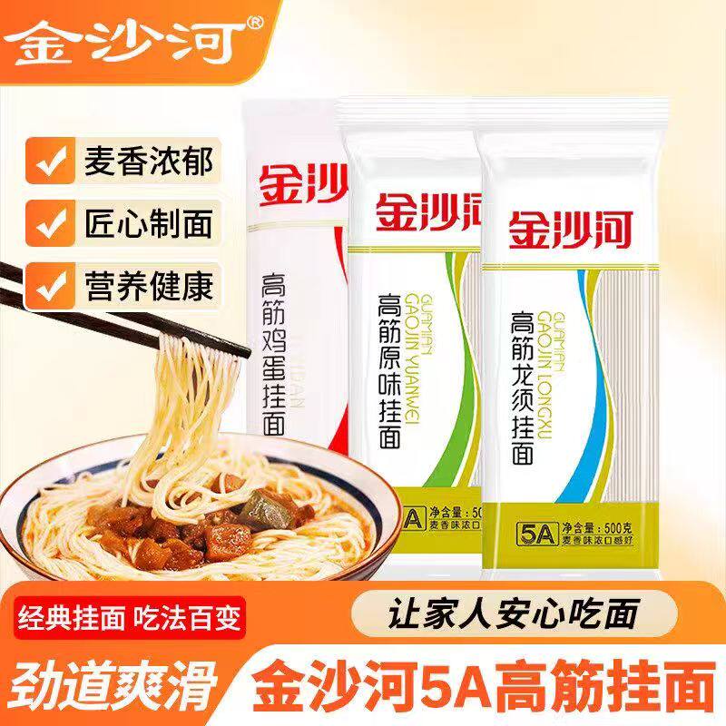 金沙河原味鸡蛋挂面500g*10斤高筋面条龙须面手工家用整箱批发
