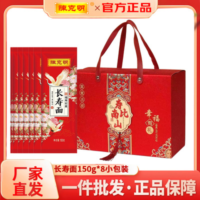 陈克明面条长寿面礼盒装150g小包装老人生日过祝寿宴重阳节伴手礼