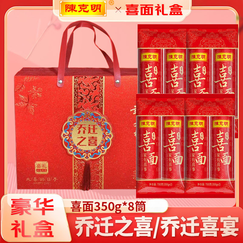 陈克明乔迁伴手礼回礼盒送宾客酒宴新居搬家礼品礼物零食礼包公司