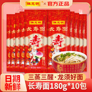 陈克明长寿面老人生日面条小包装80岁60大寿伴手礼物挂面整箱500g
