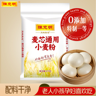 陈克明面粉家用5斤儿童麦芯中筋面粉原味全麦小麦粉10斤通用白面